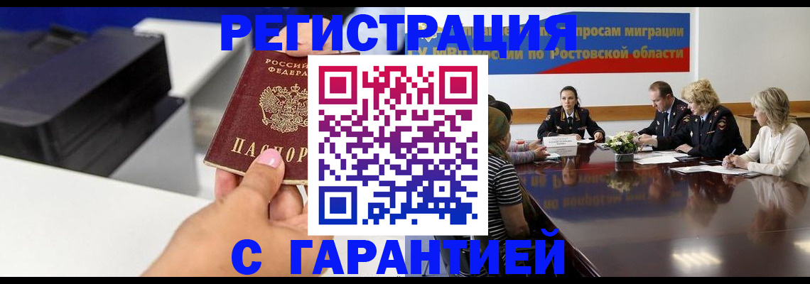 временная регистрация купить в Славгороде