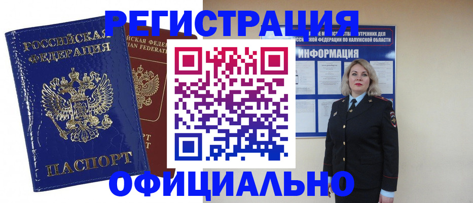 купить прописку в Славгороде