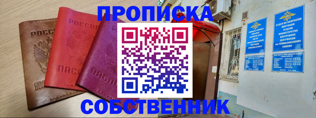 прописка штамп в Славгороде