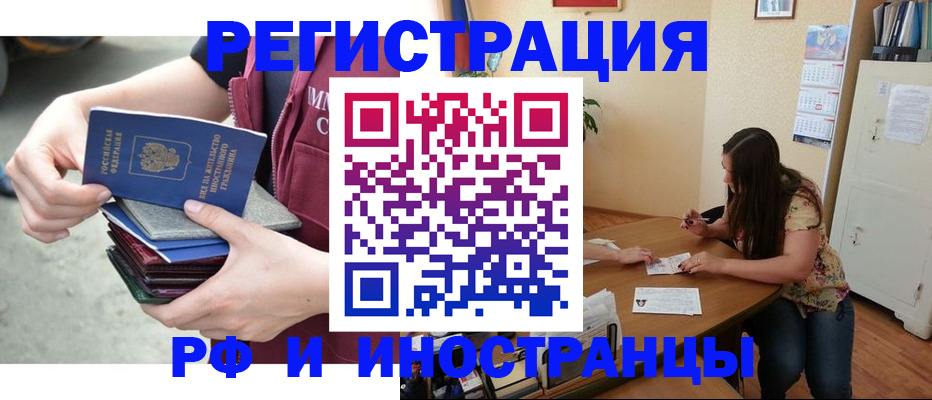 прописка в квартире в Славгороде