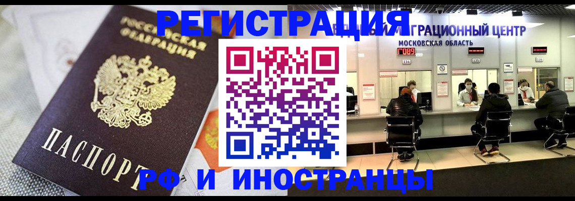 прописка законно в Славгороде