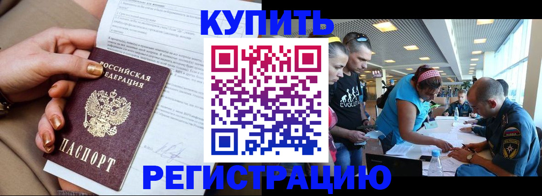 прописка законно в Славгороде